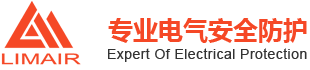 上海零迈防护电器有限公司